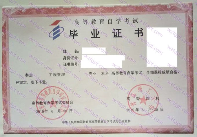 东北财经大学2019年自学考试本科毕业证书样本图片（工程管理）