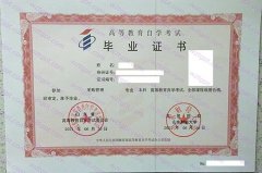 山东财经大学自考毕业证样本