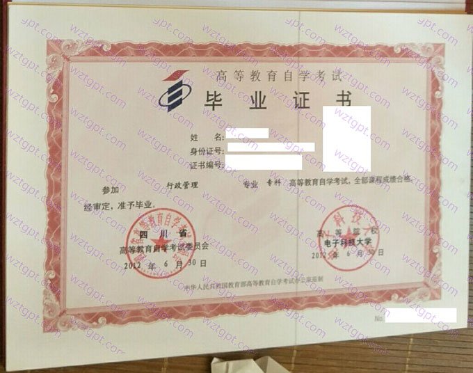 电子科技大学2012年自学考试专科毕业证书样本图片（行政管理）