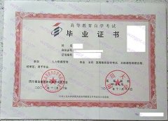 四川大学自考毕业证样本