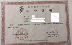 天津工程师范学院自考毕业证样本